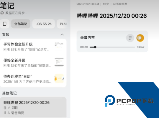 OPPOAI语音摘记安装包