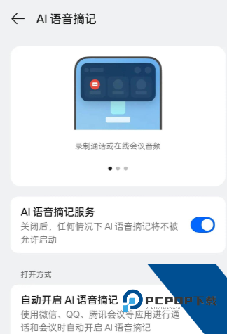 OPPOAI语音摘记安装包