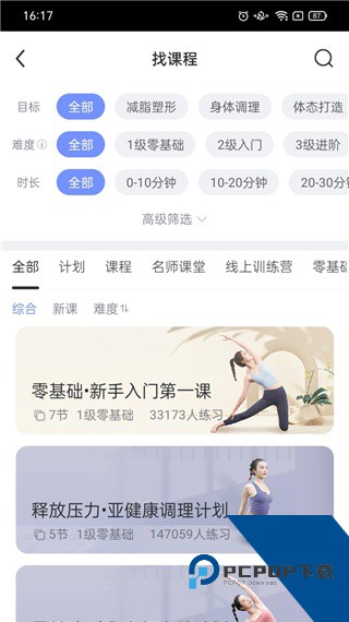 每日瑜伽手机版