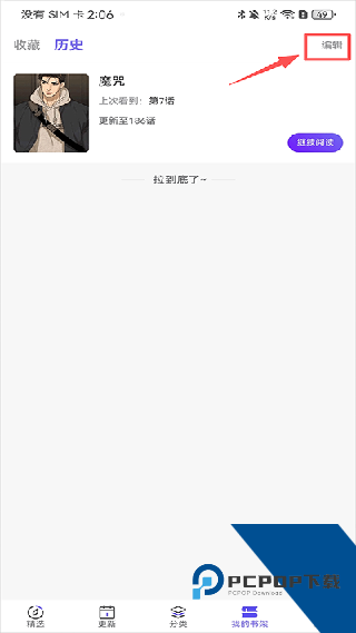 耽漫app