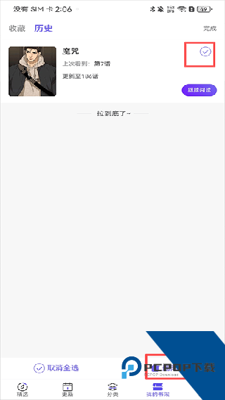 耽漫app
