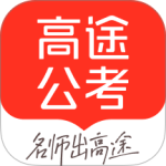 高途公考最新版app下载 v5.91.31