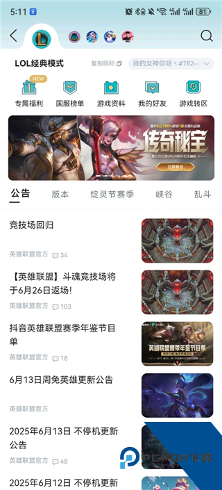 掌上英雄联盟
