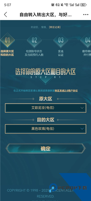 掌上英雄联盟