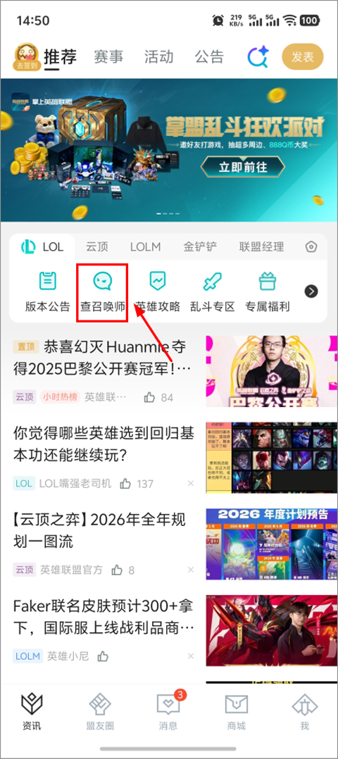 掌上英雄联盟