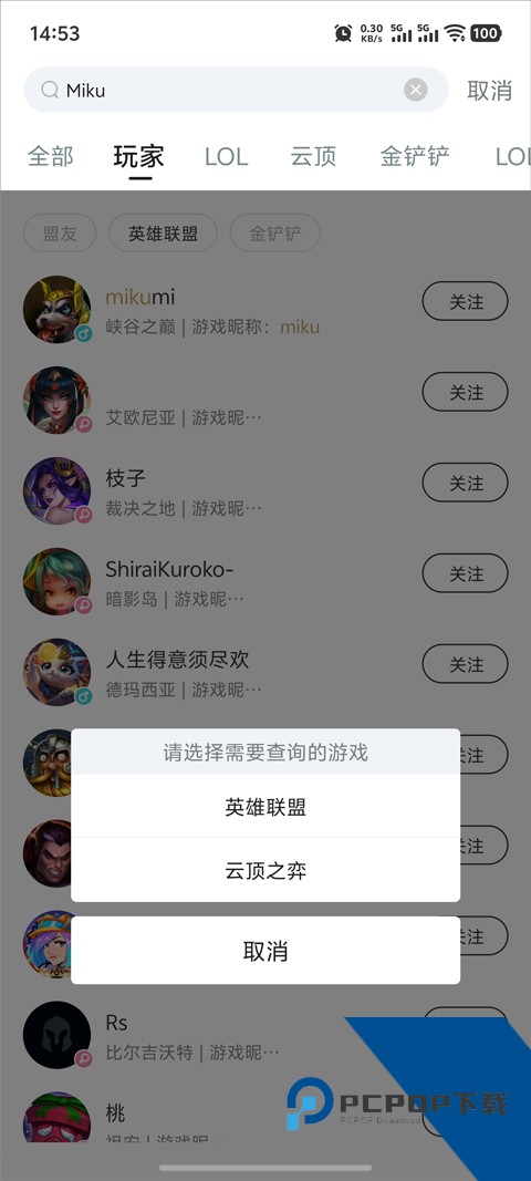 掌上英雄联盟
