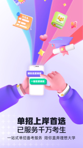 高职单招考试聚题库app客户端下载 v2.1.4