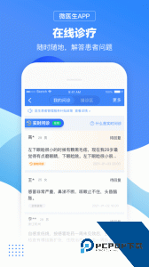 微医生app官方正版下载 v5.4.7