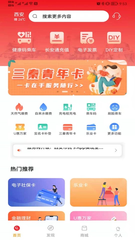 西安市民卡手机客户端 v7.0.7安卓版