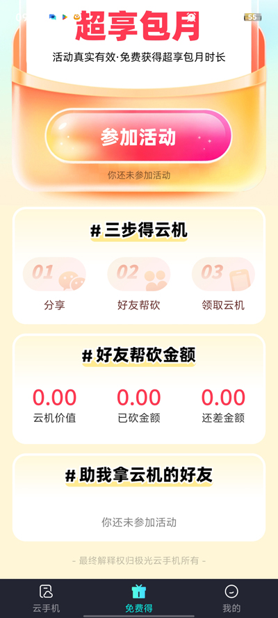 极光云手机下载App