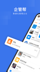企管帮最新版app下载 v2.7.2.2