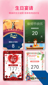 生日提醒助手最新版app下载 v3.9