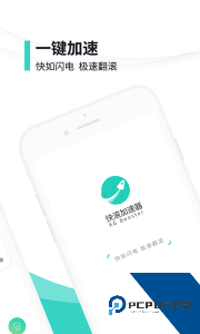 快滚加速器app下载 v3.2.5
