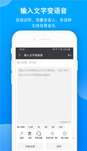文字转语音官方正版最新版免费下载 v8.9.159