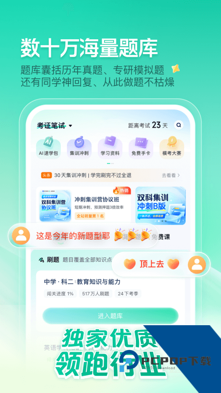 一起考教师手机端 v8.9安卓版