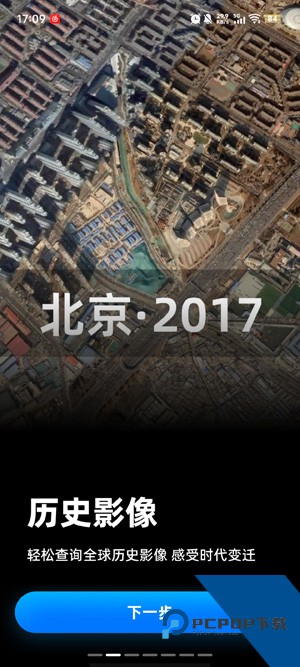 新知卫星地图终身免费版
