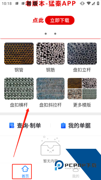 猛秦数钢管最新版