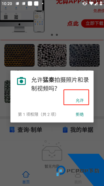 猛秦数钢管最新版
