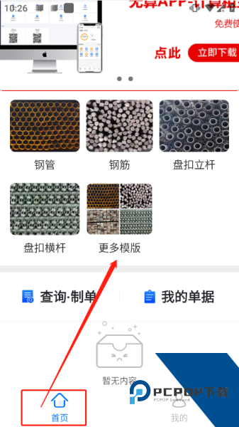 猛秦数钢管最新版