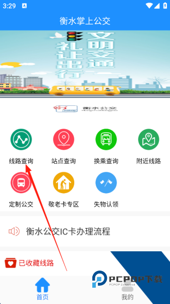 衡水掌上公交app