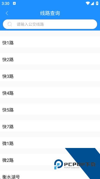衡水掌上公交app
