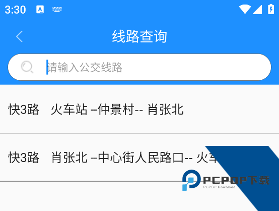 衡水掌上公交app