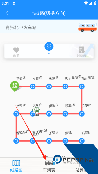 衡水掌上公交app