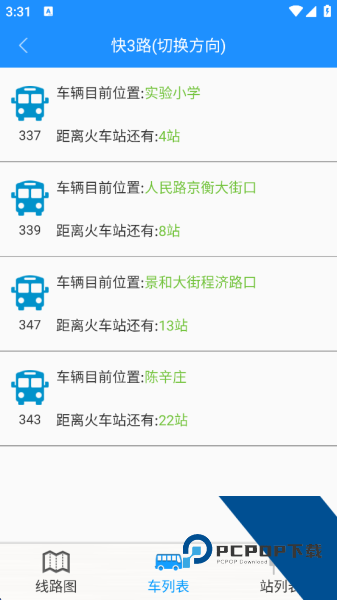 衡水掌上公交app