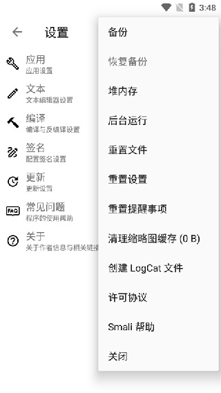 apk反编译工具