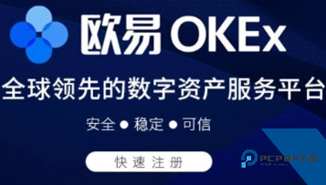 okk交易所下载