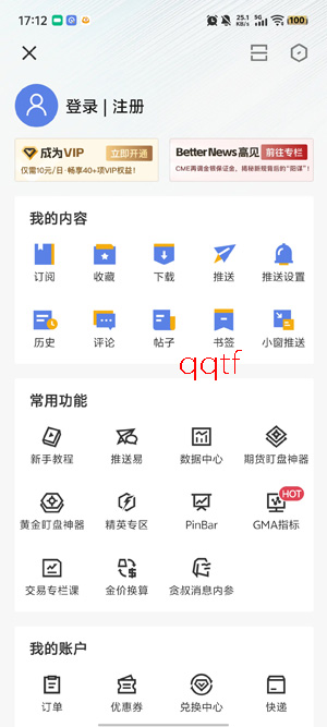 金十数据手机版App