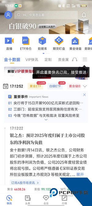 金十数据手机版App