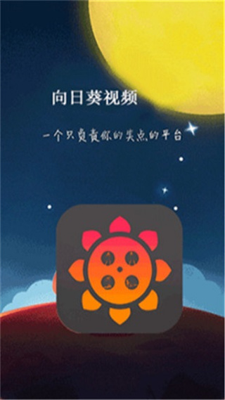 向日葵色版app