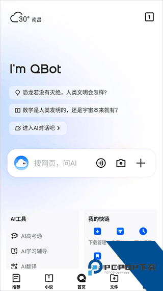 腾讯浏览器