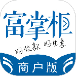 富掌柜商户版官方正版下载 v4.0.5