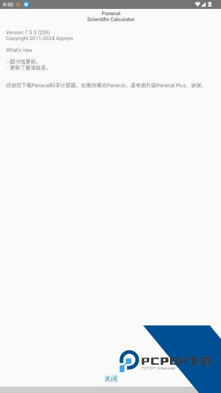 Panecal科学计算器