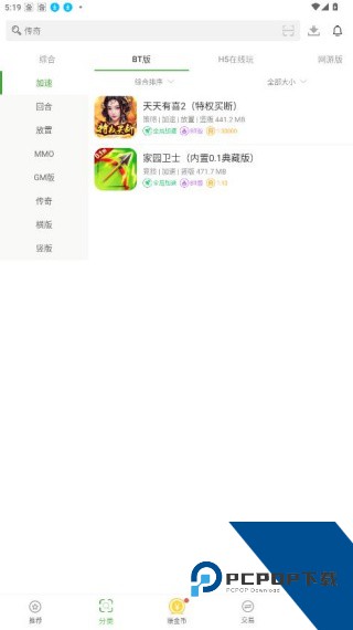 快8游戏盒最新版