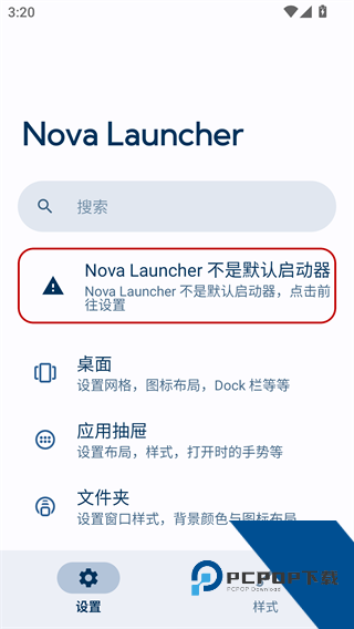 Nova桌面启动器