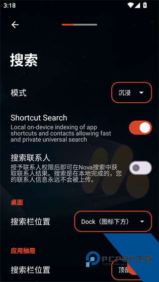 Nova桌面启动器