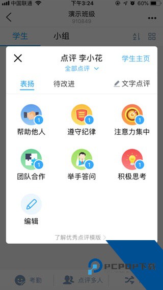 班级优化大师