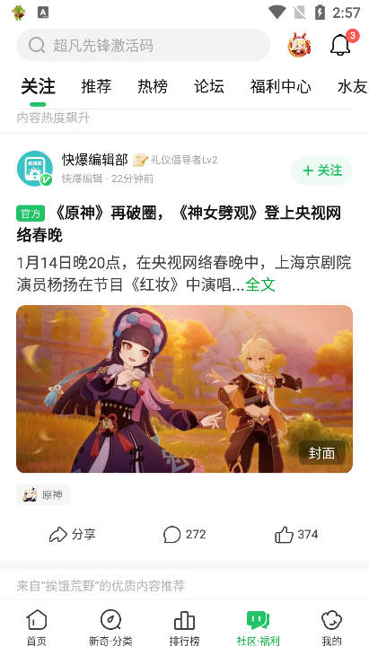 好游好爆