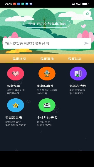 鬼畜输入法最新版