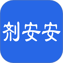 剂安安App官方安卓版下载最新版v1.7.4