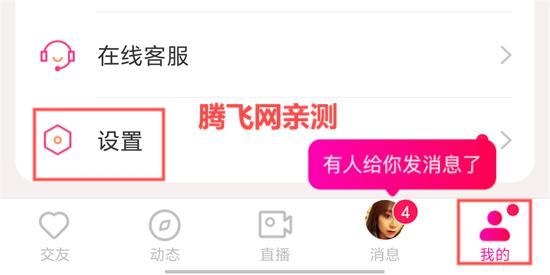 本地陌交友app官方版 本地陌交友app官方版