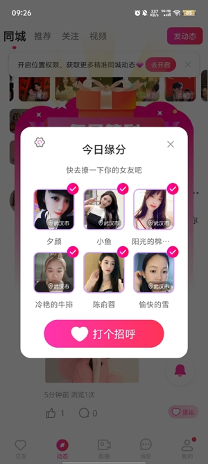本地陌交友app官方版 本地陌交友app官方版
