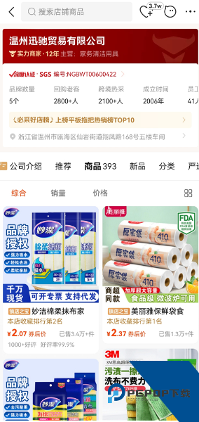 阿里巴巴app