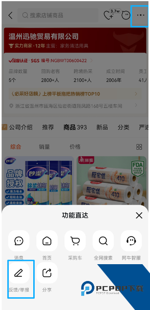阿里巴巴app