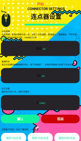 新闪指连点器Proapp最新版