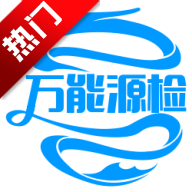 万能源检测最新版app