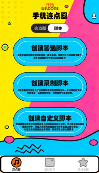 新闪指连点器Proapp最新版